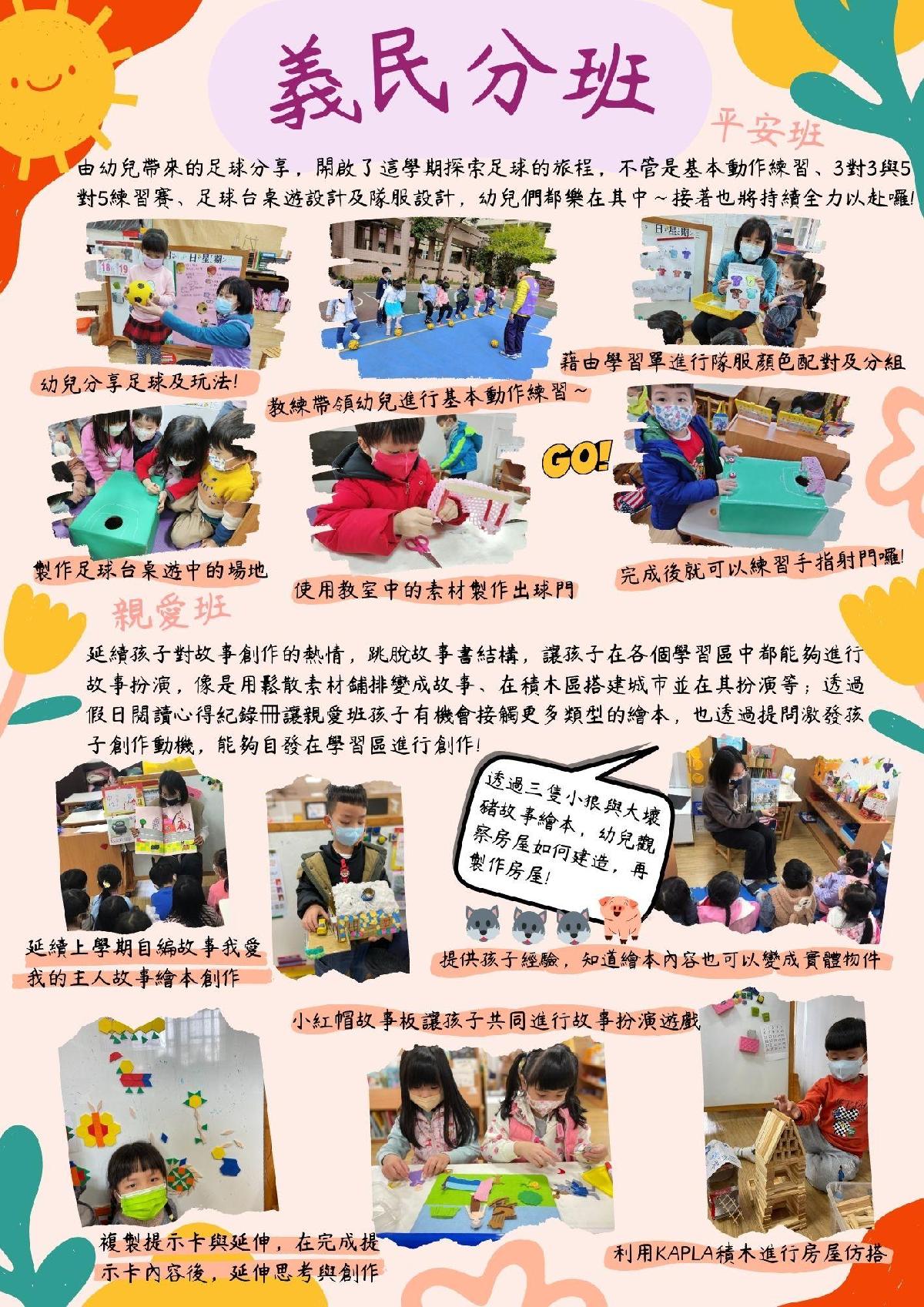 3月義民園刊-0006