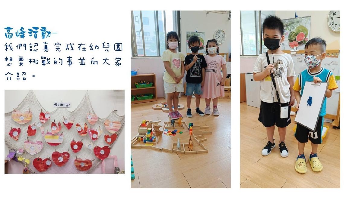 介紹我最想在幼兒園做的事