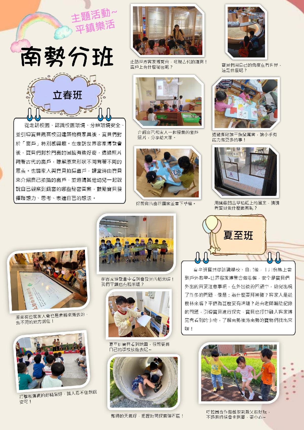 112.10.24十月園刊-南勢_page-0001