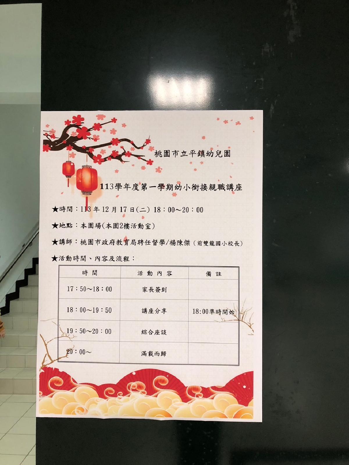 113-1幼小銜接講座(本園及南勢場)