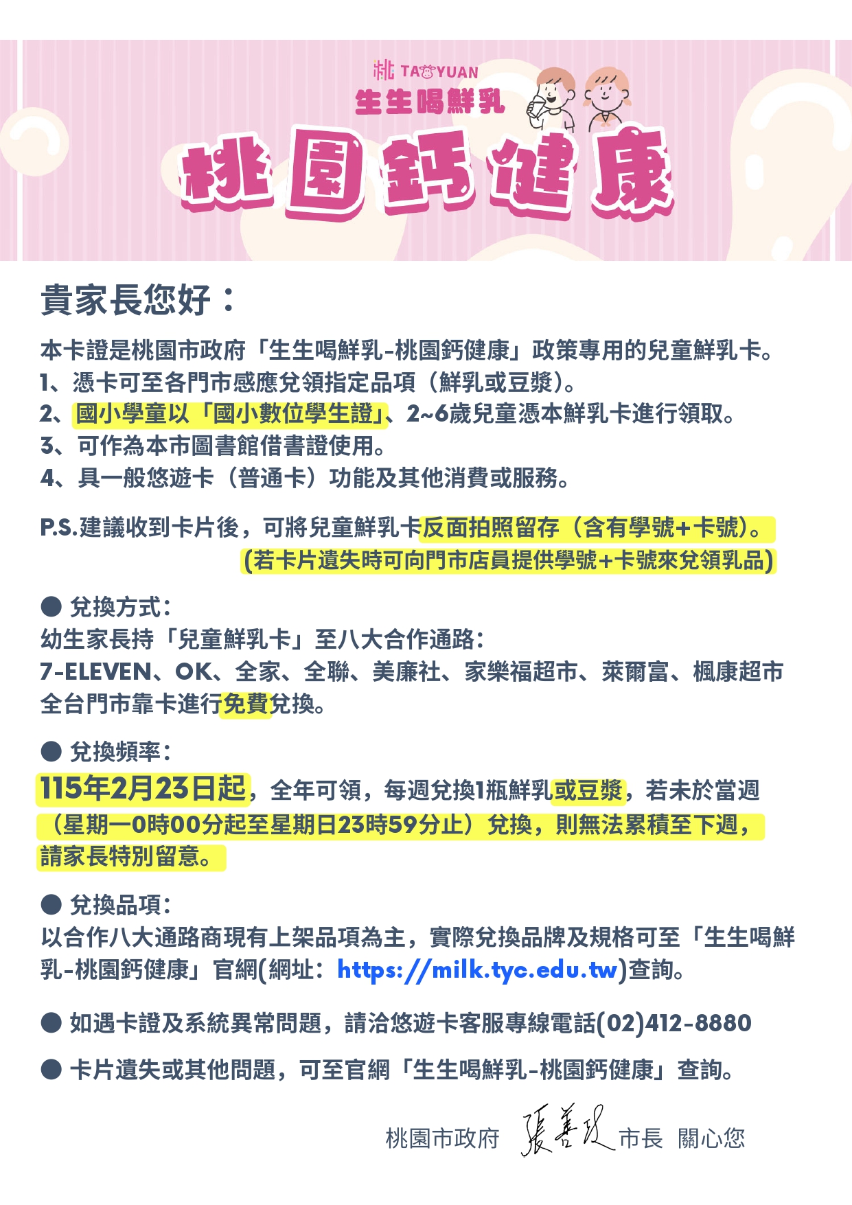 桃園市政府「生生喝鮮乳-桃園鈣健康」政策宣導提醒 桃園市政府「生生喝鮮乳-桃園鈣健康」政策宣導提醒