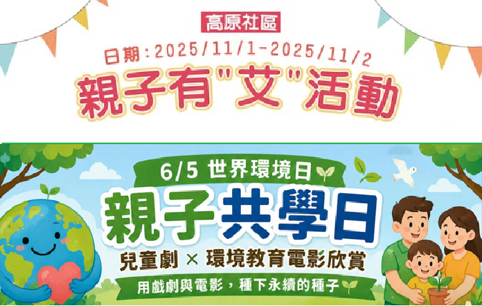 【活動轉知】桃園市環保局「地球永續」系列活動:食農小旅行 & 世界環境日親子共學 【活動轉知】桃園市環保局「地球永續」系列活動:食農小旅行 & 世界環境日親子共學