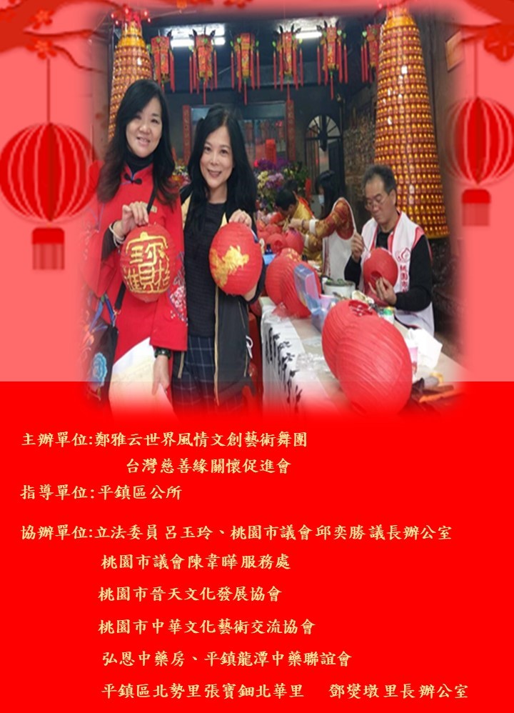 2024年“元宵燈籠、福袋彩繪 diy”親子藝文研習活動    報名表