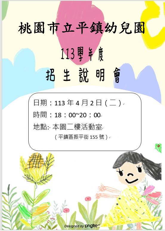 113學年度招生說會