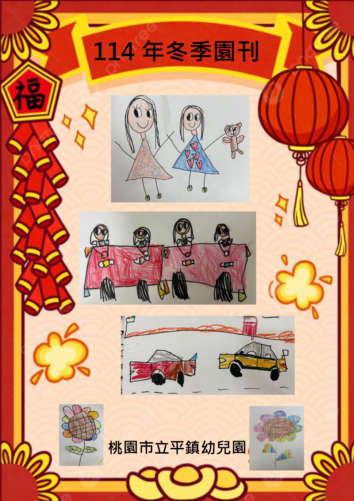 114年冬季園刊