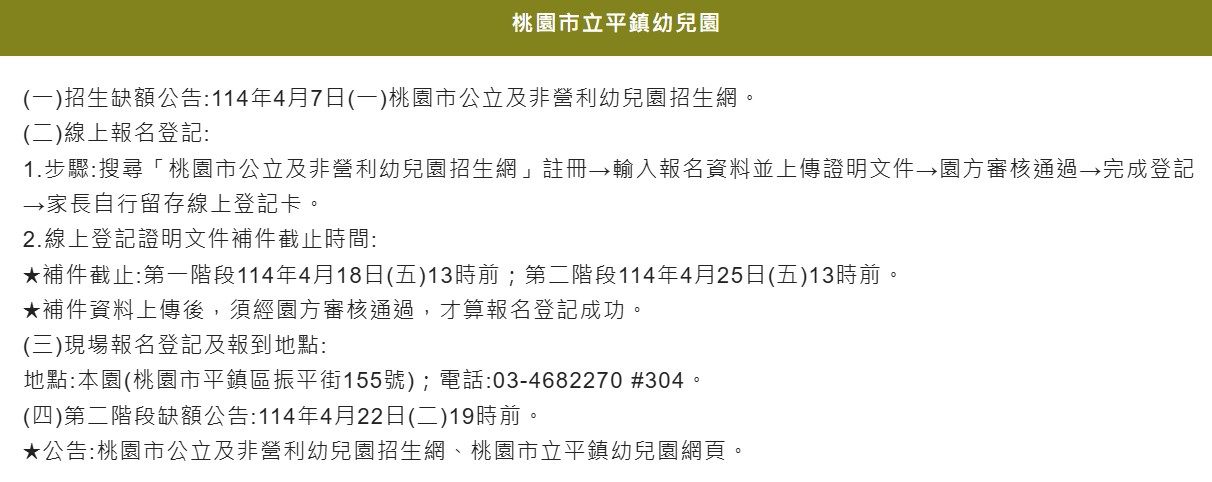 114學年度3-5歲招生簡章1140314