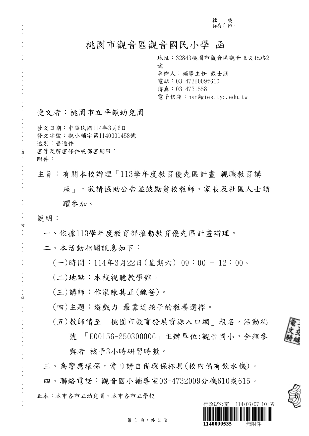 113學年度教育優先區計畫-親職教育講座