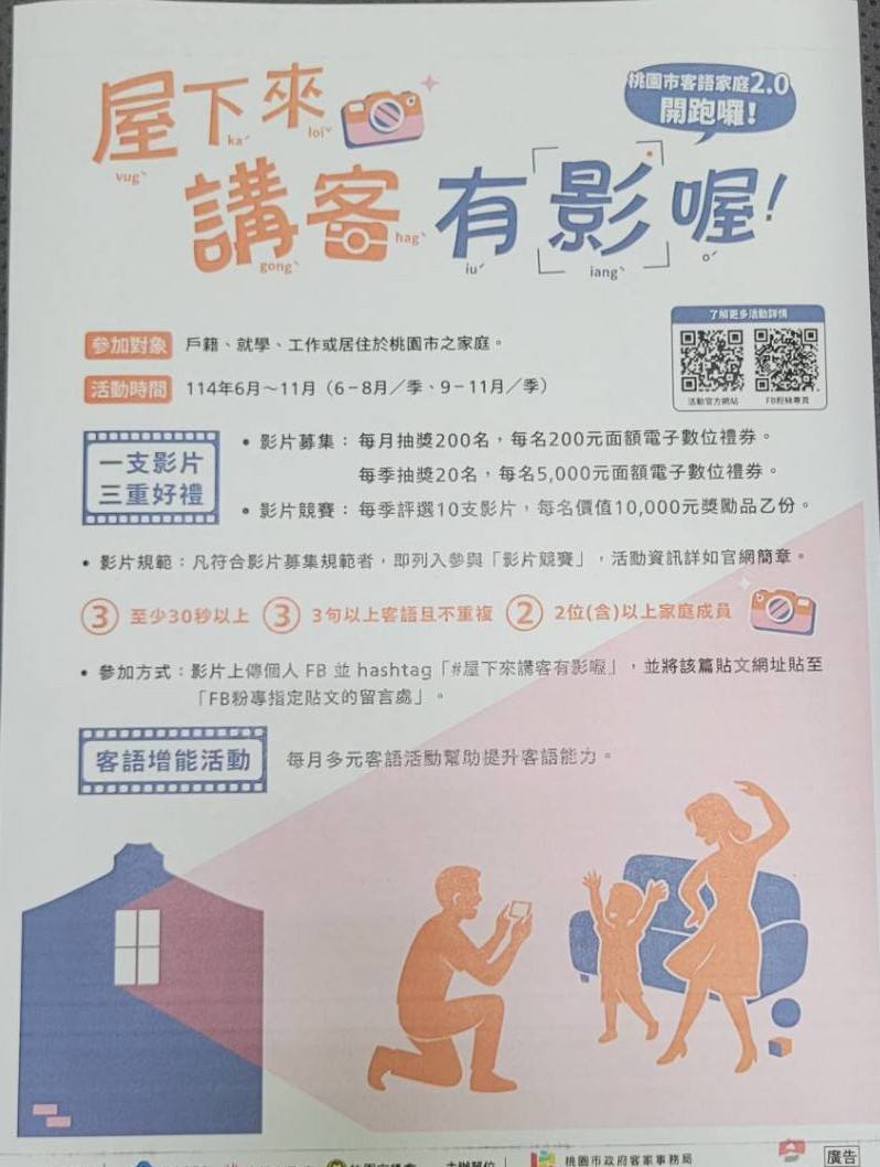 桃園客語家庭2.0