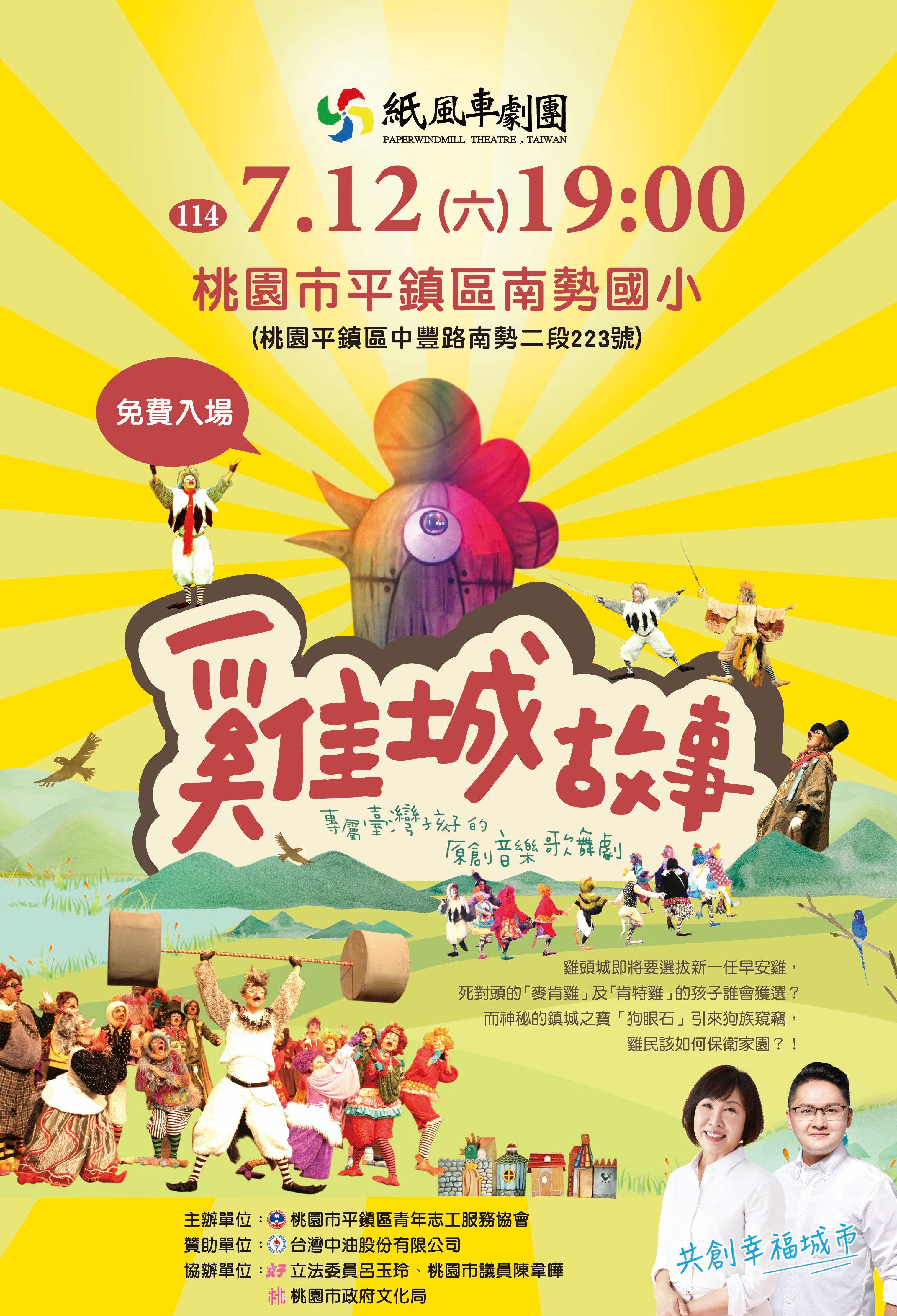 紙風車劇場-雞城故事