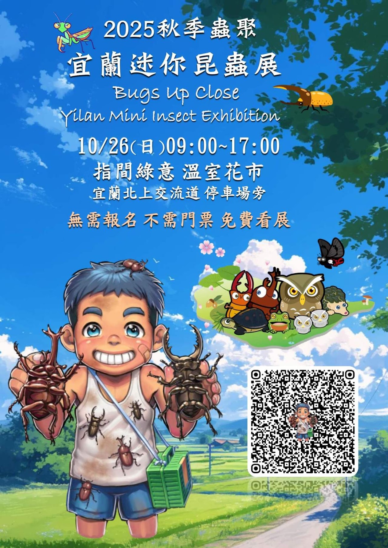 【活動】2026生態素養冬令營暨臺灣國際昆蟲博覽會