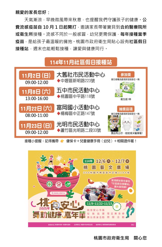 【宣導】公費流感疫苗開打囉!一起守護孩子的健康! 【宣導】公費流感疫苗開打囉!一起守護孩子的健康!