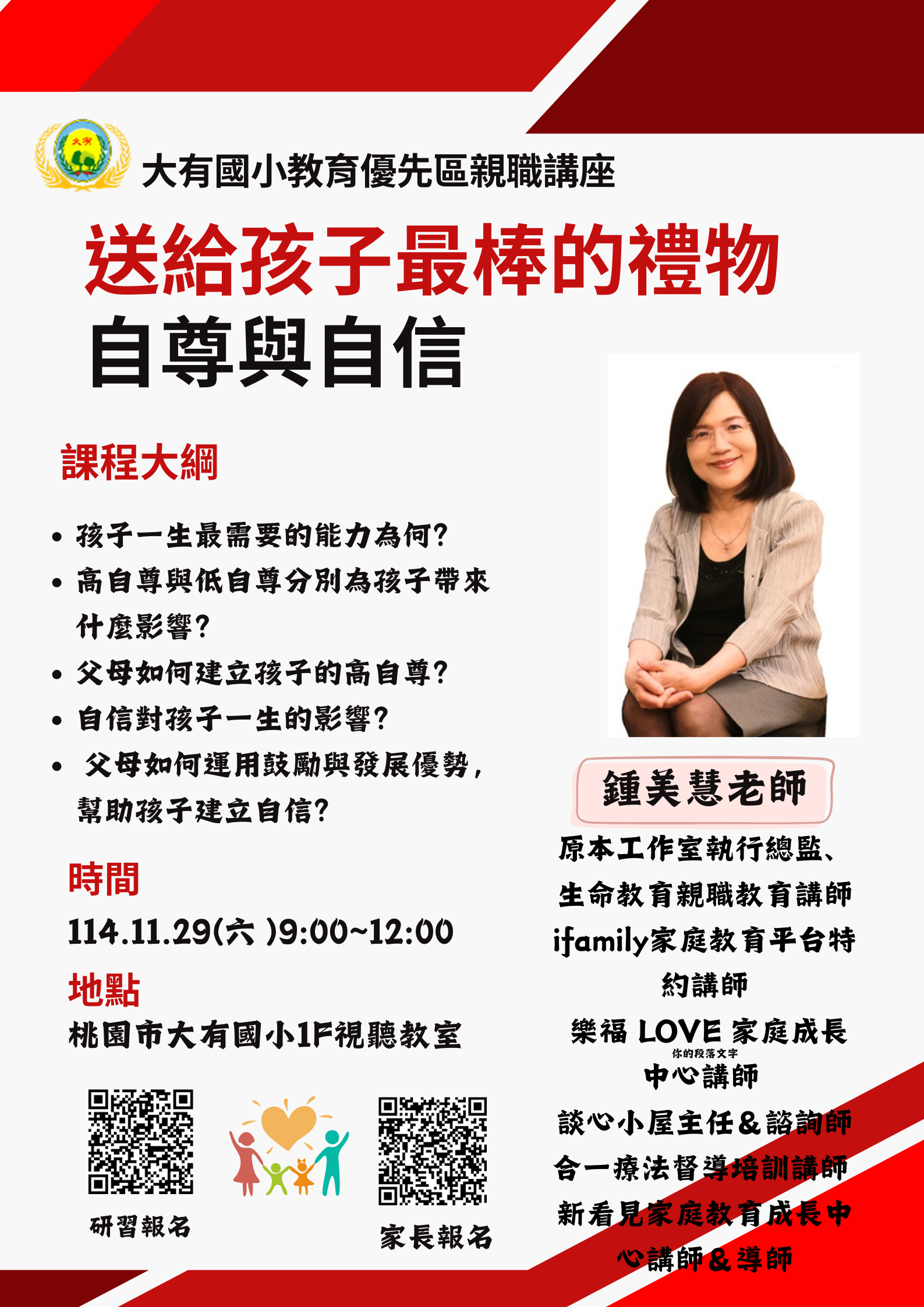 【親職教育講座】送給孩子最棒的禮物:自尊與自信 【親職教育講座】送給孩子最棒的禮物:自尊與自信