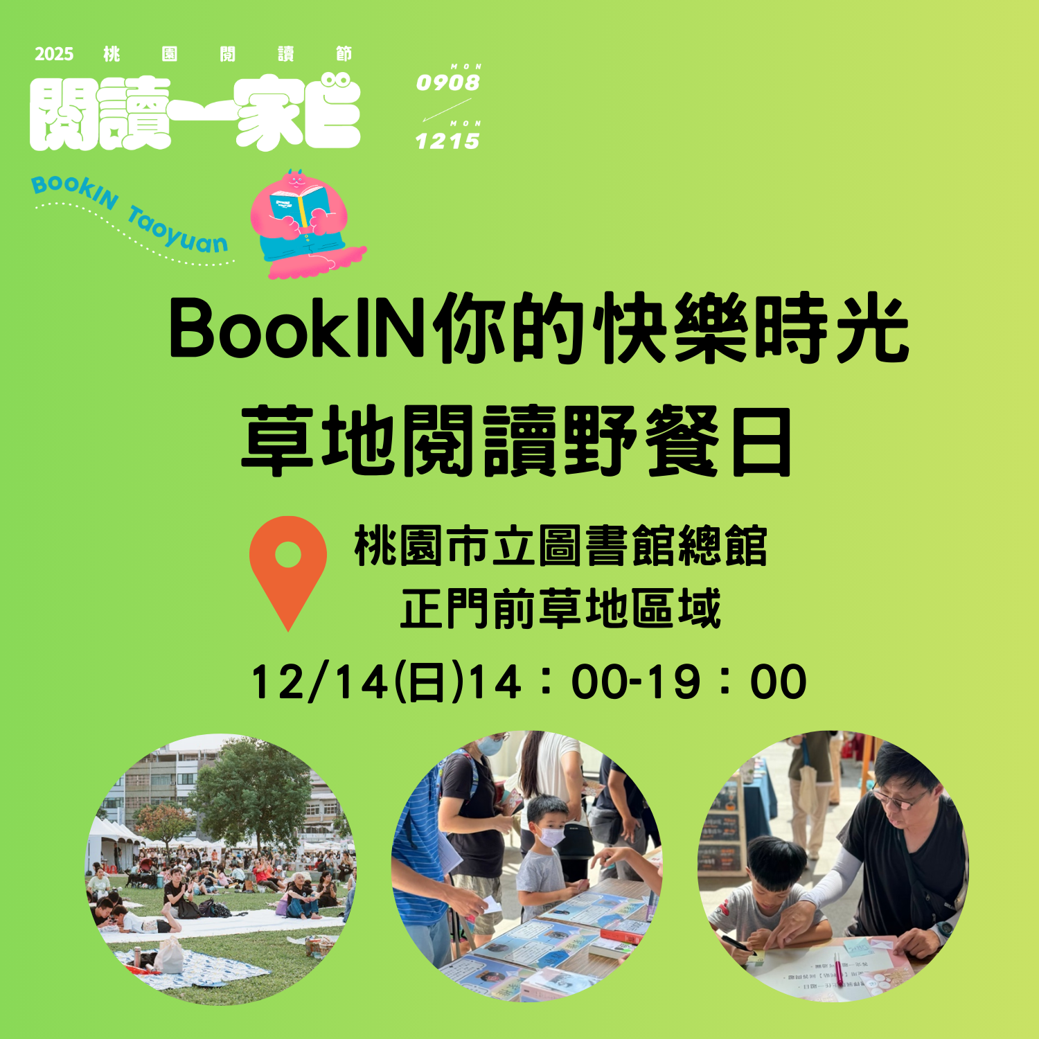 【公告】桃園閱讀節 12 月壓軸活動開跑！邀請親子一起參加