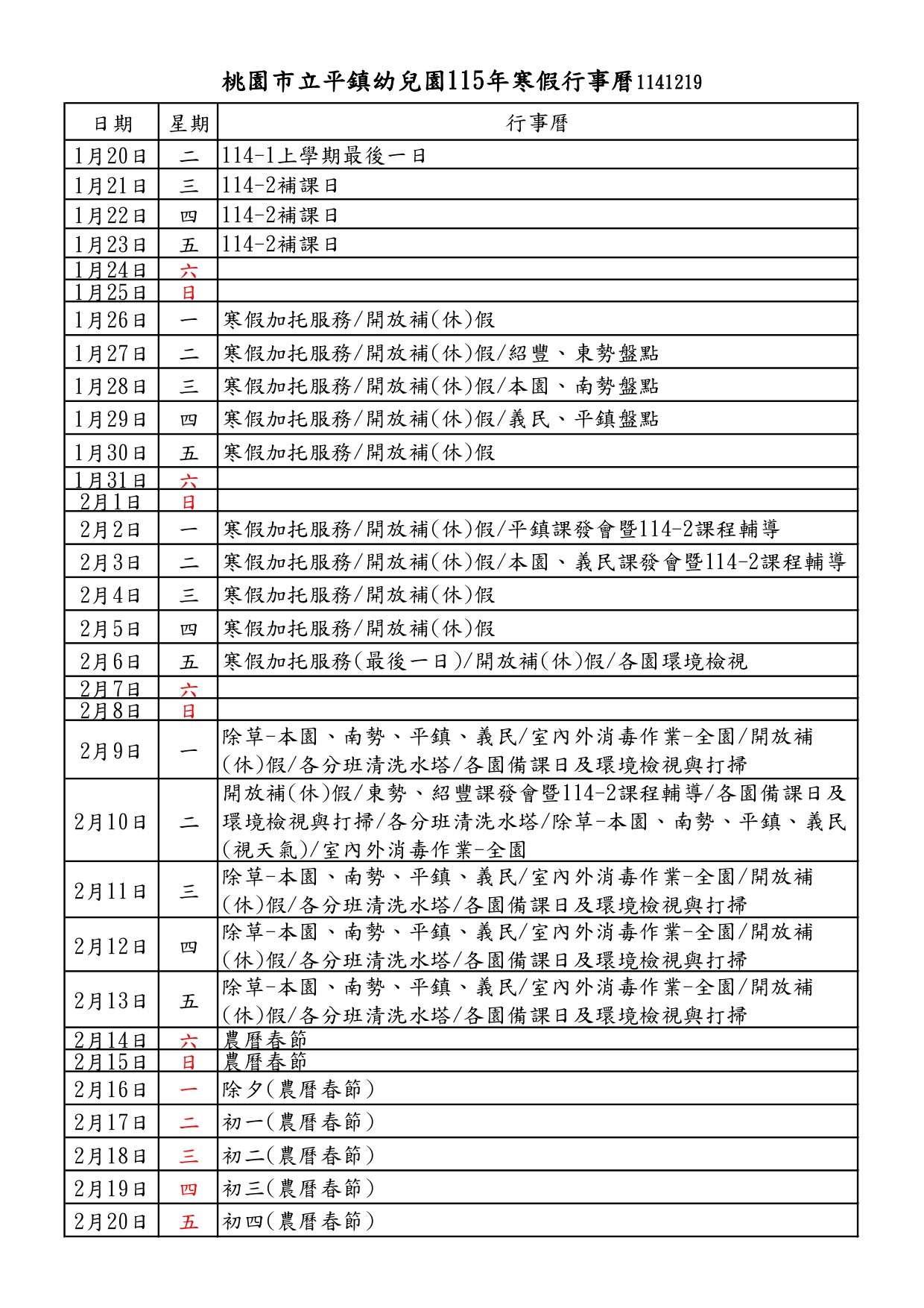 桃園市立平鎮幼兒園 115年寒假行事曆