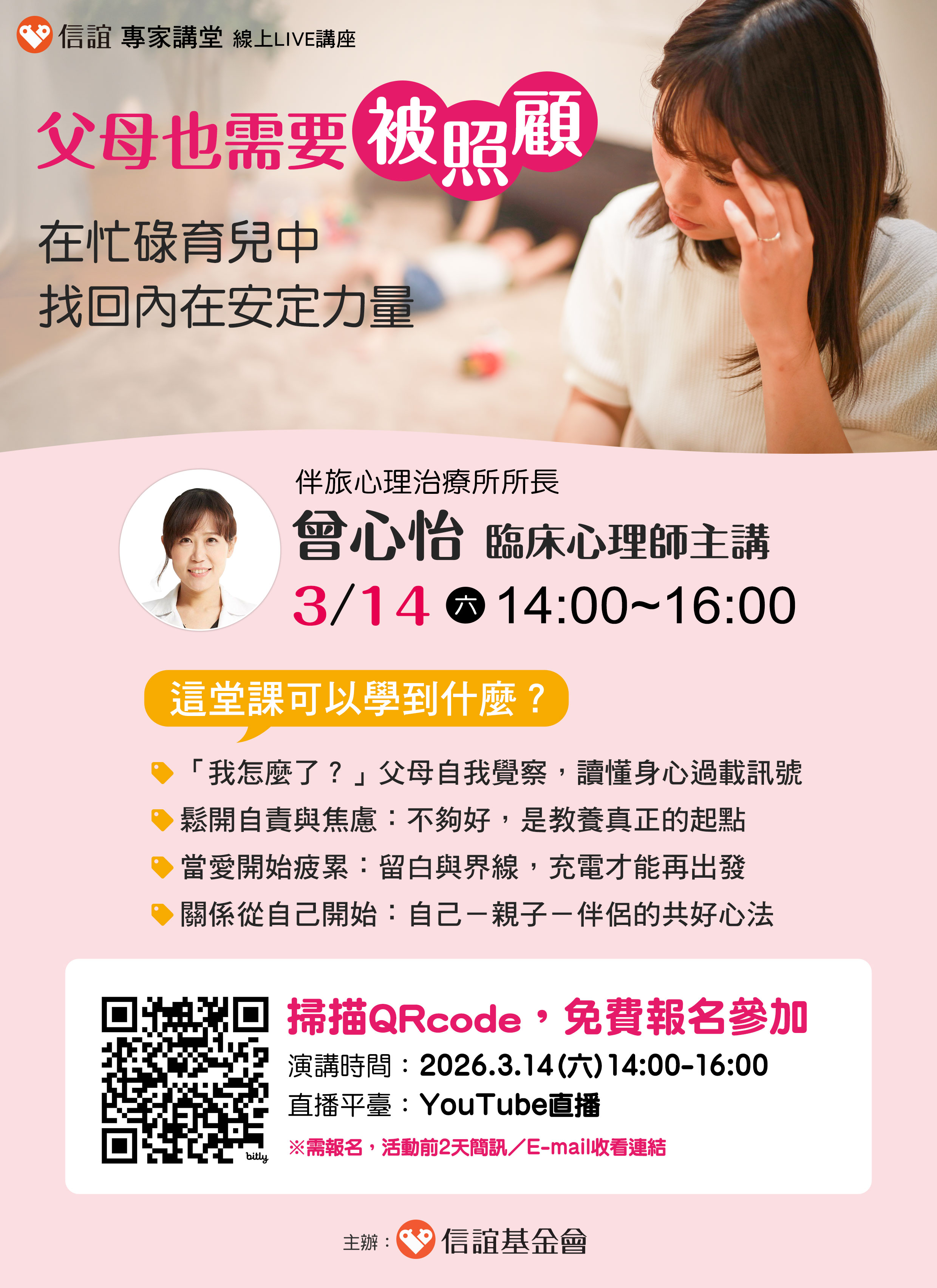 【親職講座】父母也需要被照顧:在忙碌育兒中找回內在安定力量 【親職講座】父母也需要被照顧:在忙碌育兒中找回內在安定力量