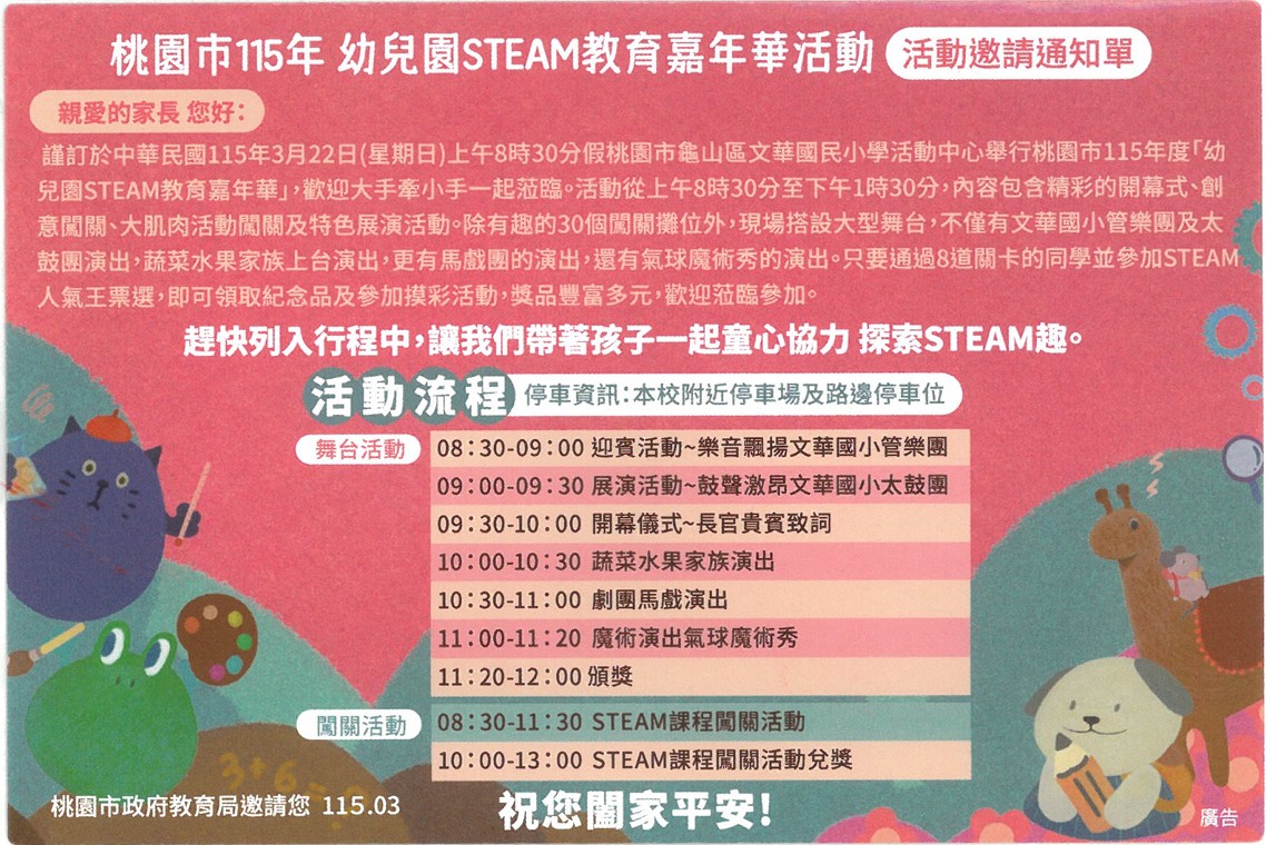桃園市115年 幼兒園STEAM教育嘉年華 活動資訊 桃園市115年 幼兒園STEAM教育嘉年華 活動資訊