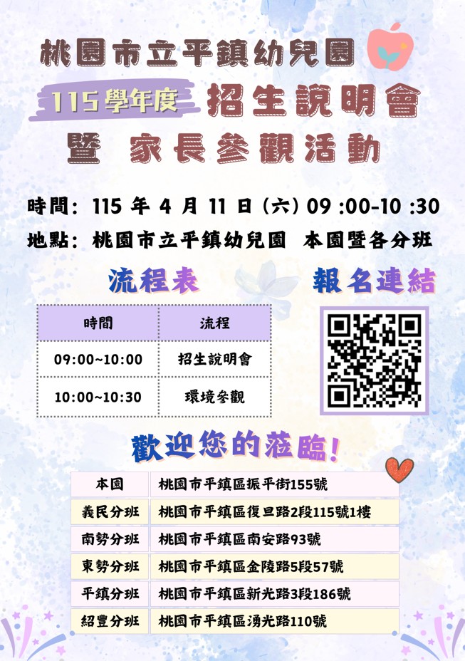 115 學年度招生說明會暨家長參觀活動:線上預約及意見蒐集公告 115 學年度招生說明會暨家長參觀活動:線上預約及意見蒐集公告